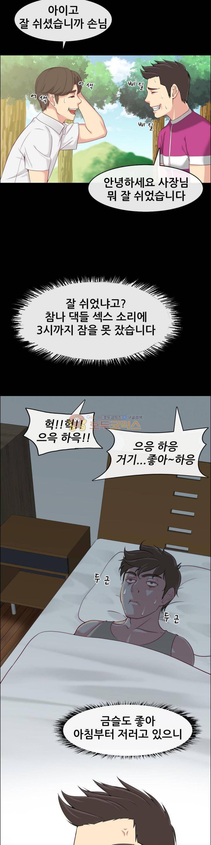 실제 바람핀 이야기 91화 - 허벅지를 노리는 펜션 여주인 (상) 5