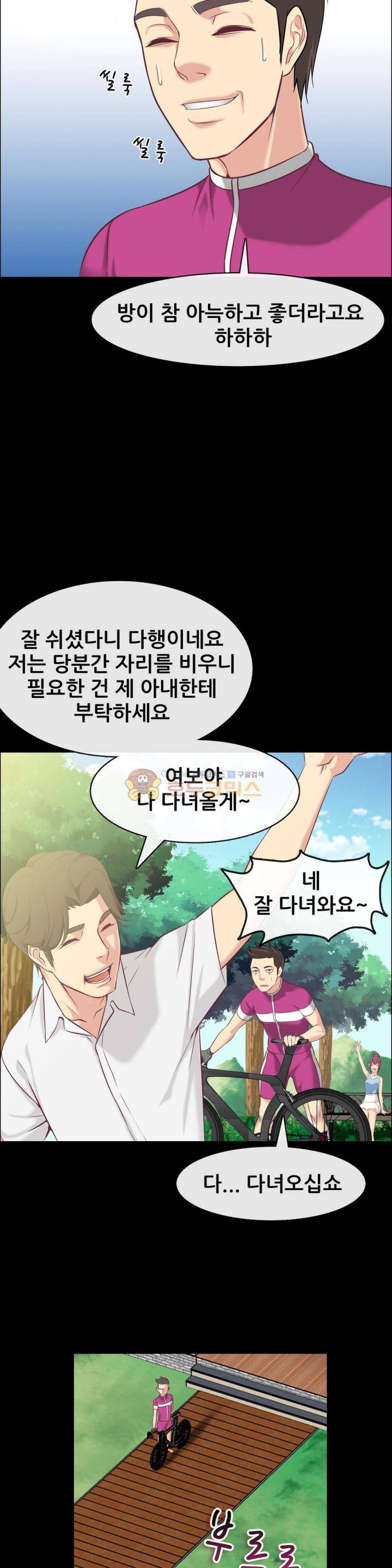 실제 바람핀 이야기 91화 - 허벅지를 노리는 펜션 여주인 (상) 6