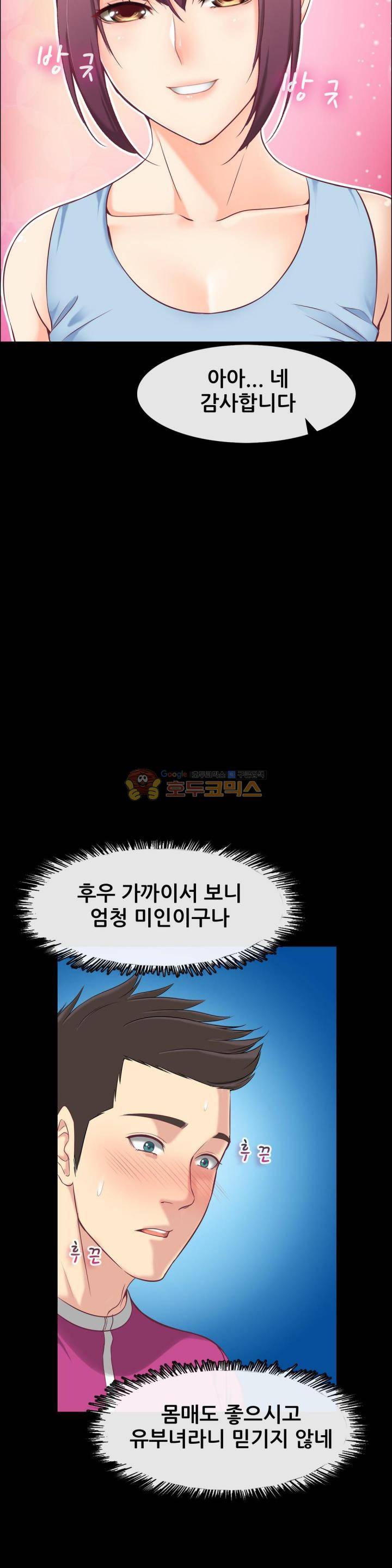 실제 바람핀 이야기 91화 - 허벅지를 노리는 펜션 여주인 (상) 9