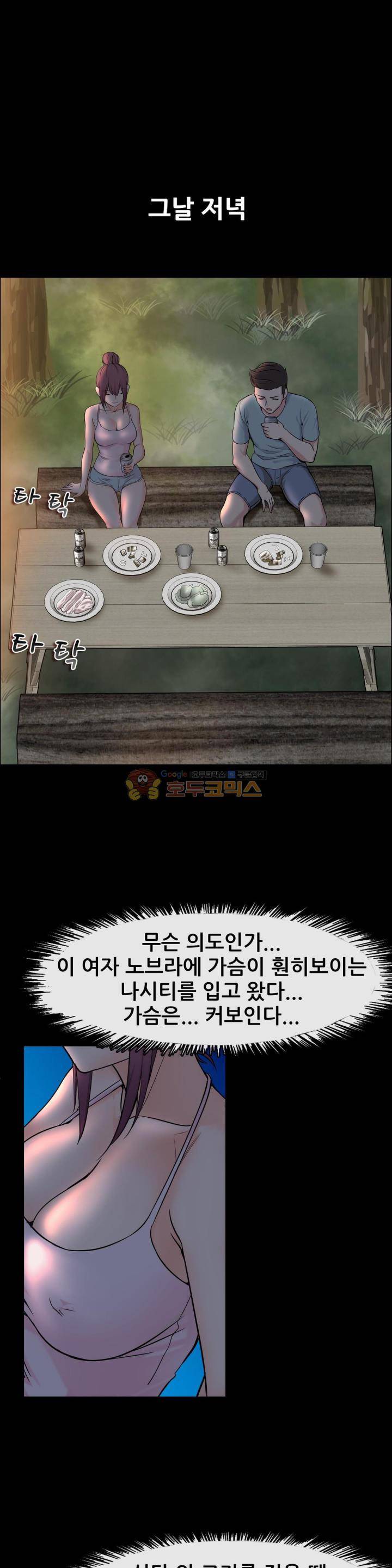 실제 바람핀 이야기 91화 - 허벅지를 노리는 펜션 여주인 (상) 20