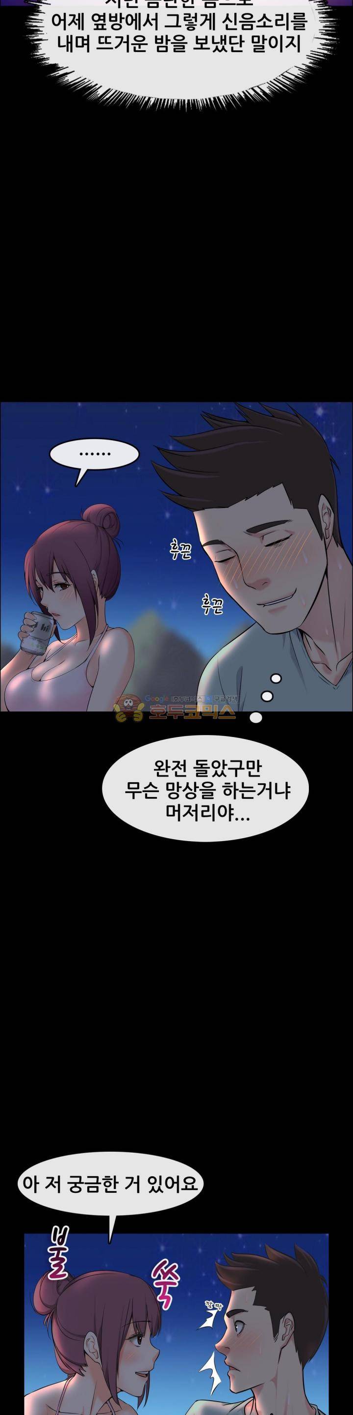 실제 바람핀 이야기 91화 - 허벅지를 노리는 펜션 여주인 (상) 22