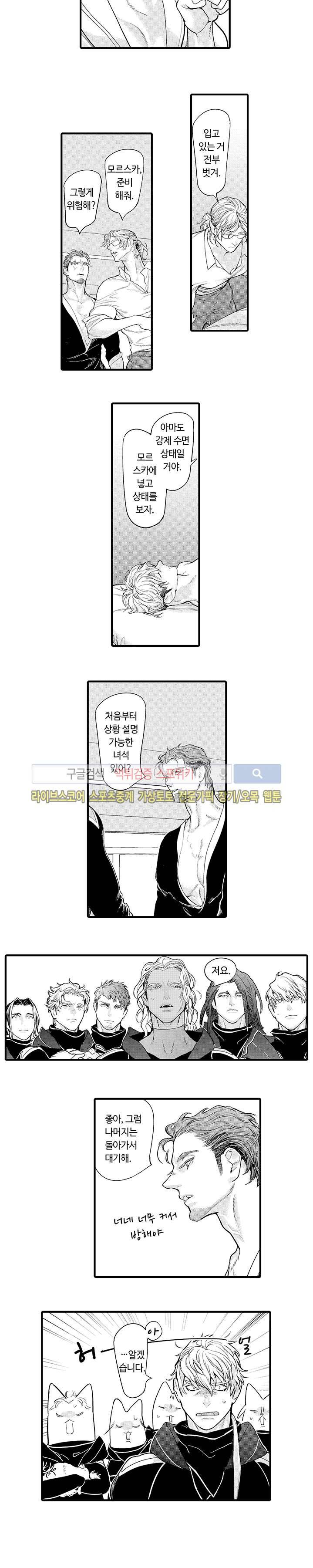 ROMEO -로메오- 21화 2
