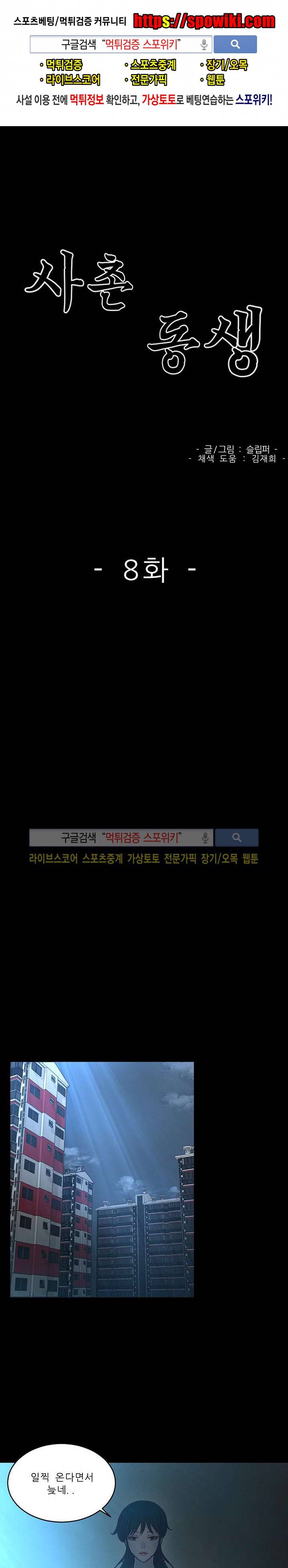사촌동생 8화 1