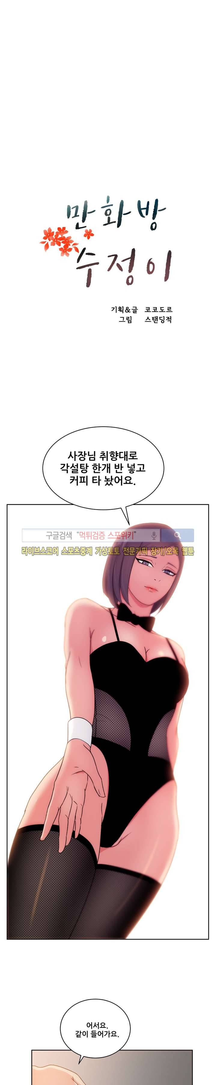 만화방 수정이 19화 3
