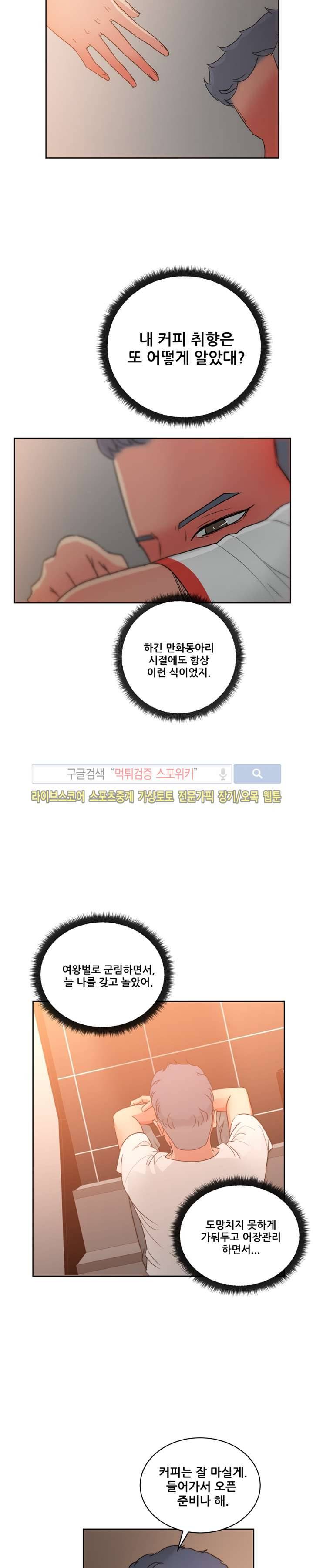 만화방 수정이 19화 4