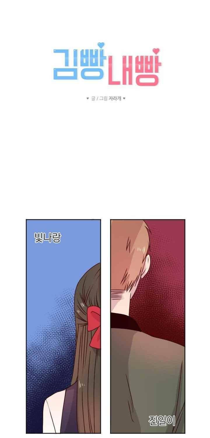김빵내빵 34화 4