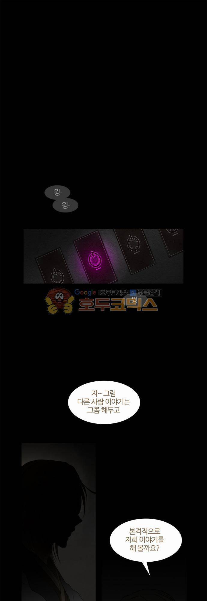 우렁이라도 좋아 48화 - 어머! 그건가 보다! 1