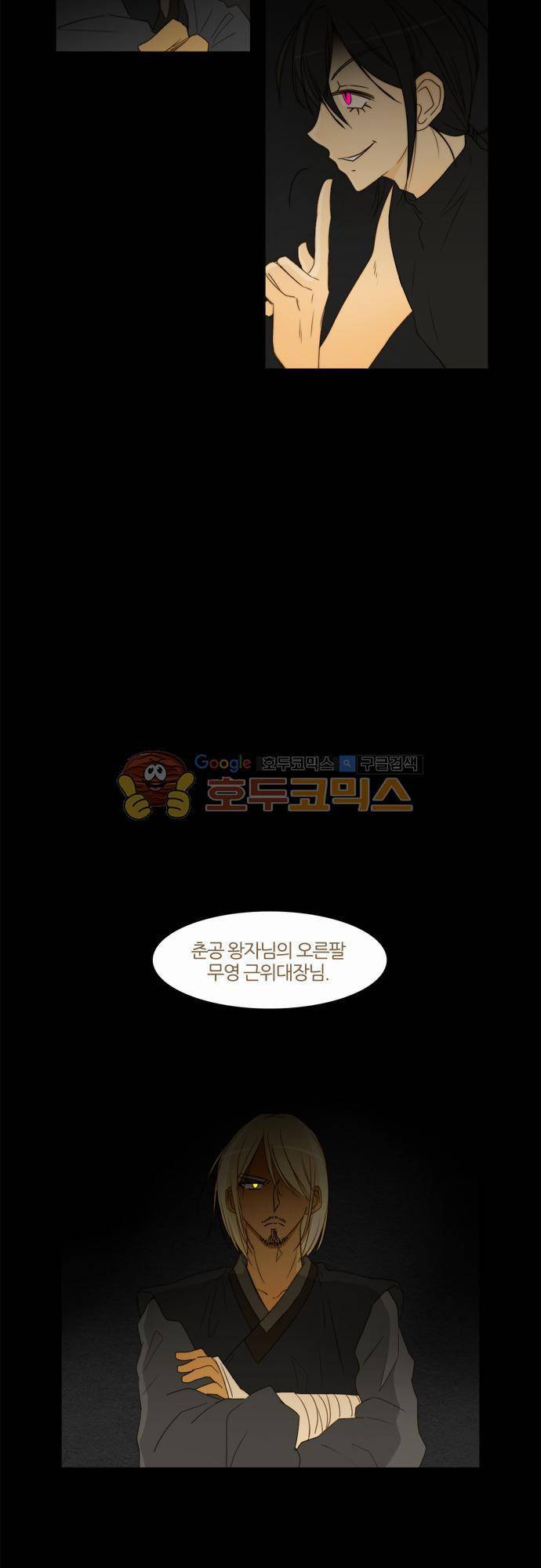 우렁이라도 좋아 48화 - 어머! 그건가 보다! 2