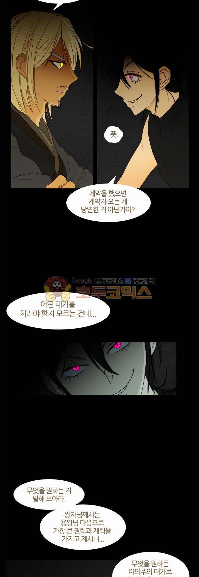 우렁이라도 좋아 48화 - 어머! 그건가 보다! 4