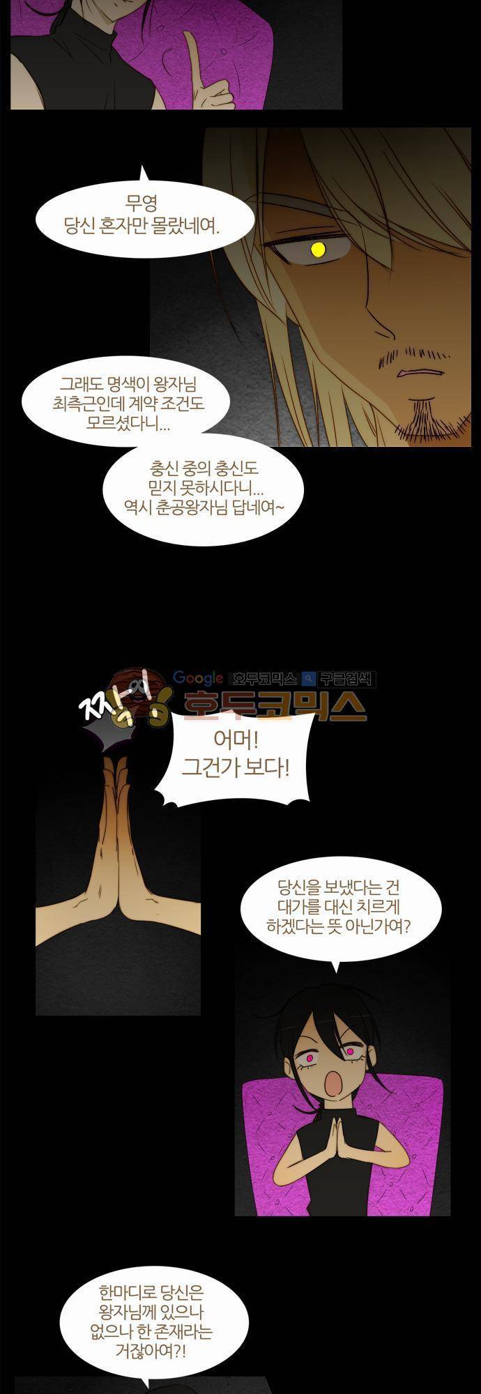 우렁이라도 좋아 48화 - 어머! 그건가 보다! 6