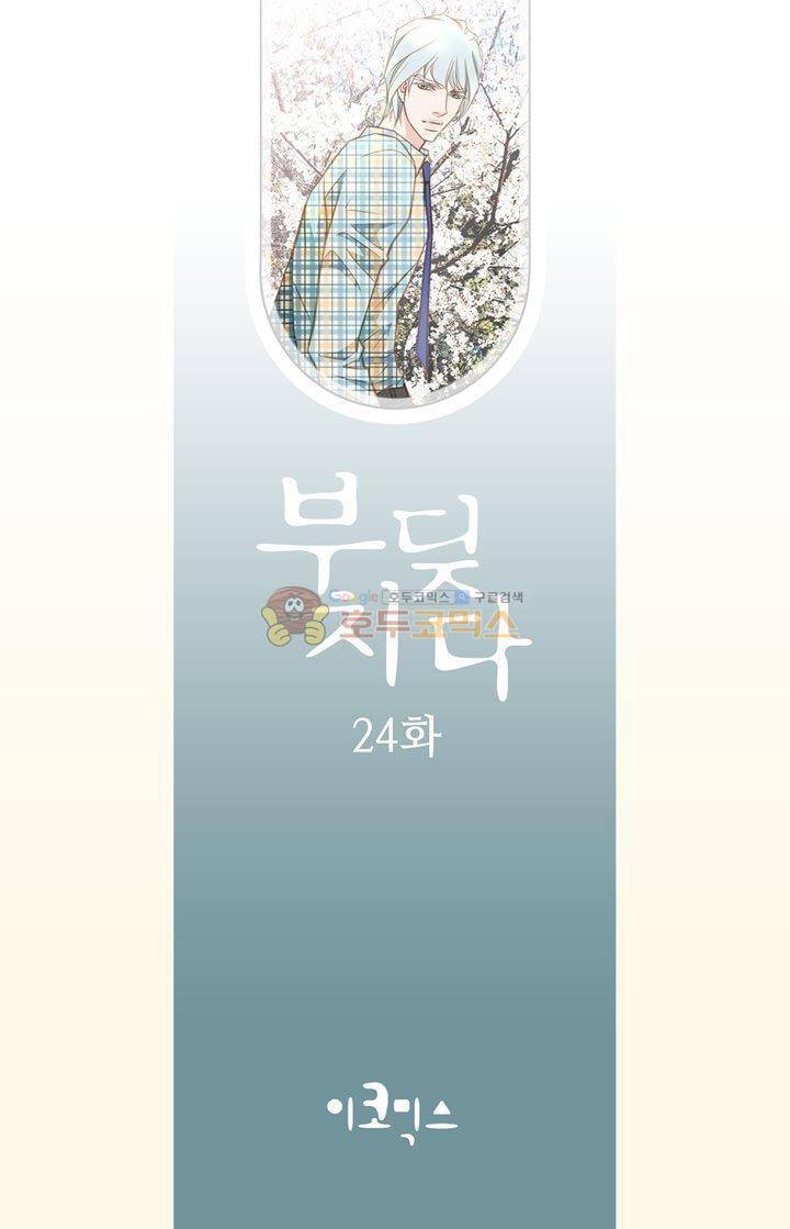 부딪치다 24화 2