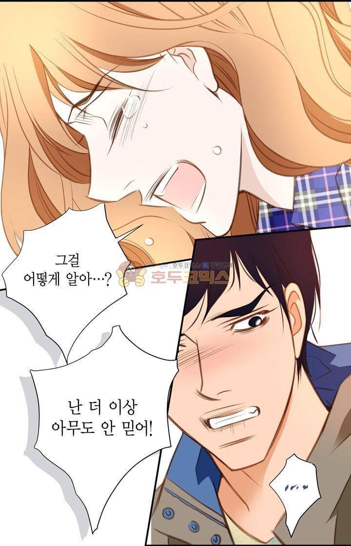 부딪치다 24화 13
