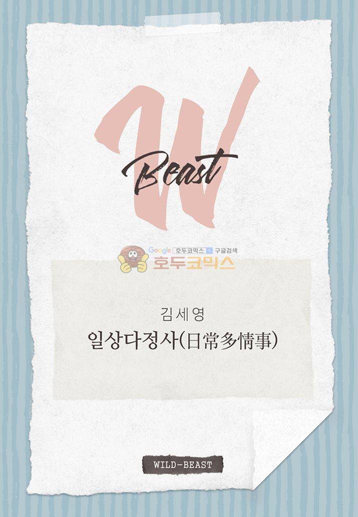 일상다정사 23화 2