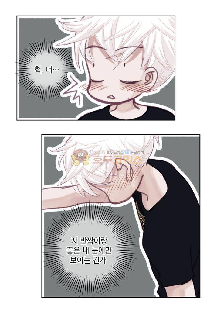 일상다정사 23화 8