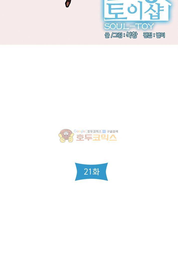 토성 토이샵 21화 5