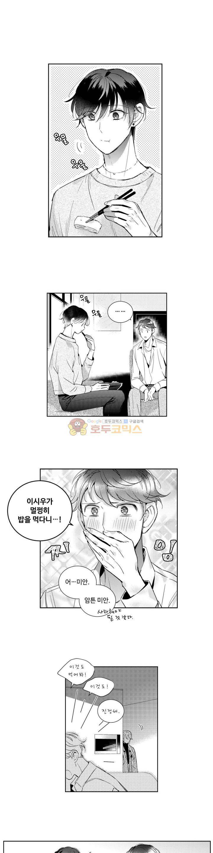 시 유 어게인 70화 1