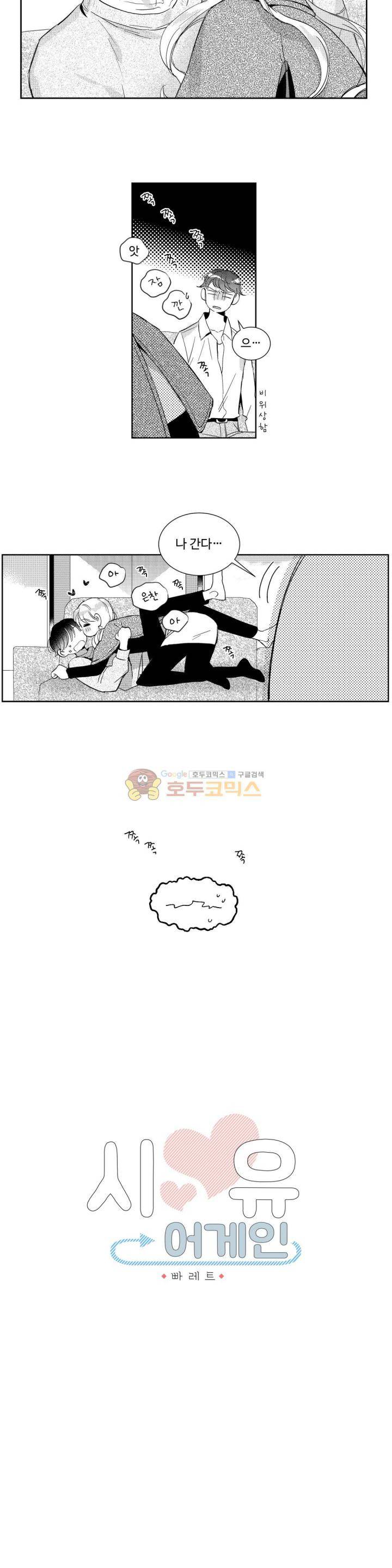 시 유 어게인 70화 3
