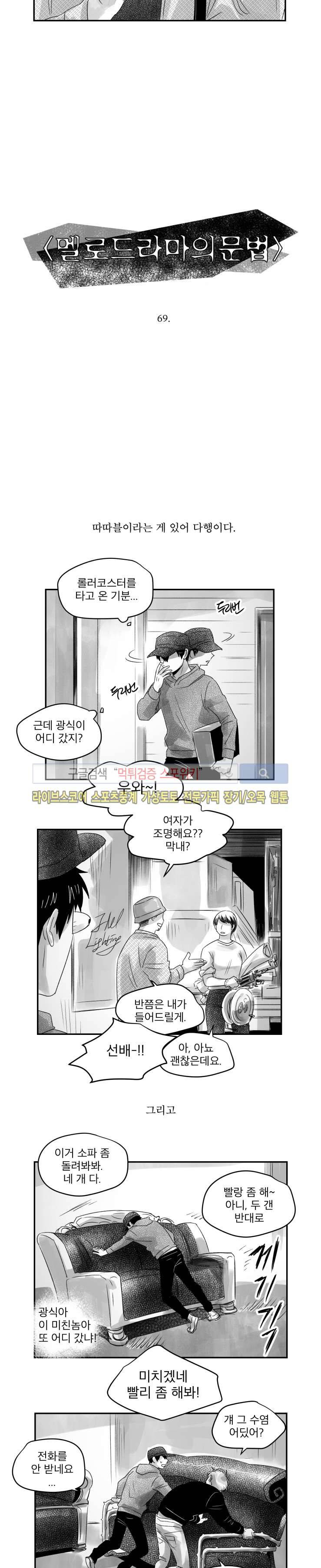 멜로드라마의문법 69화 2