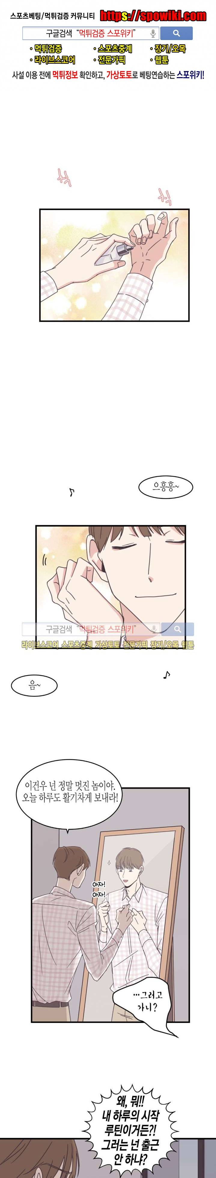 취향의 발견 36화 1