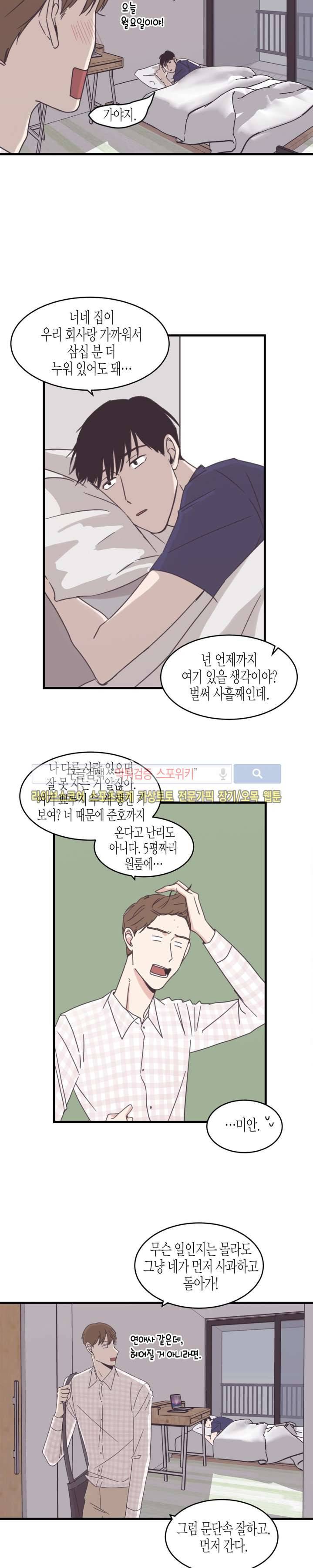 취향의 발견 36화 2