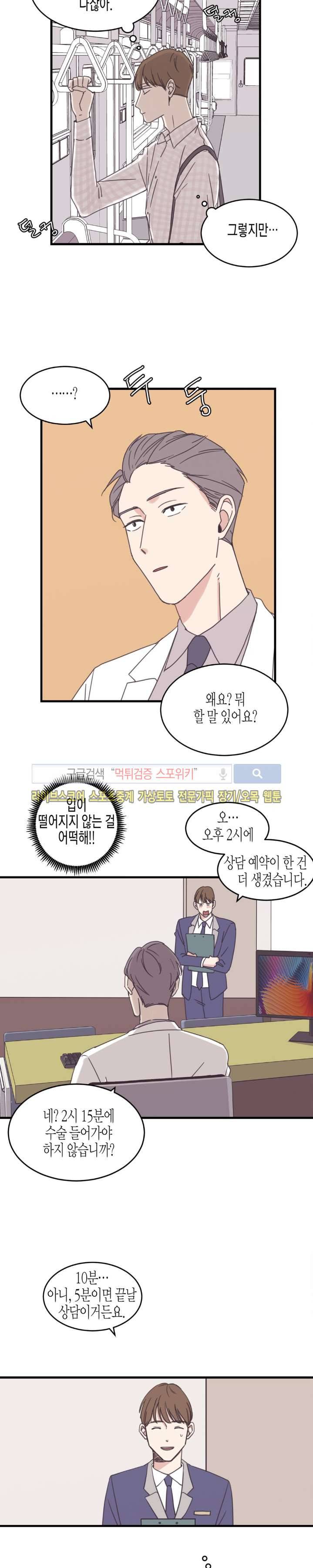 취향의 발견 36화 4