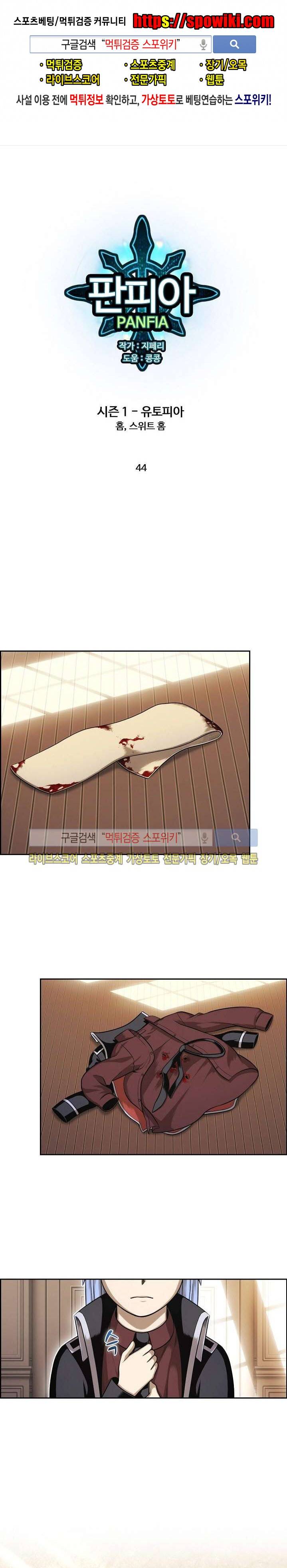 판피아 전기 44화 1