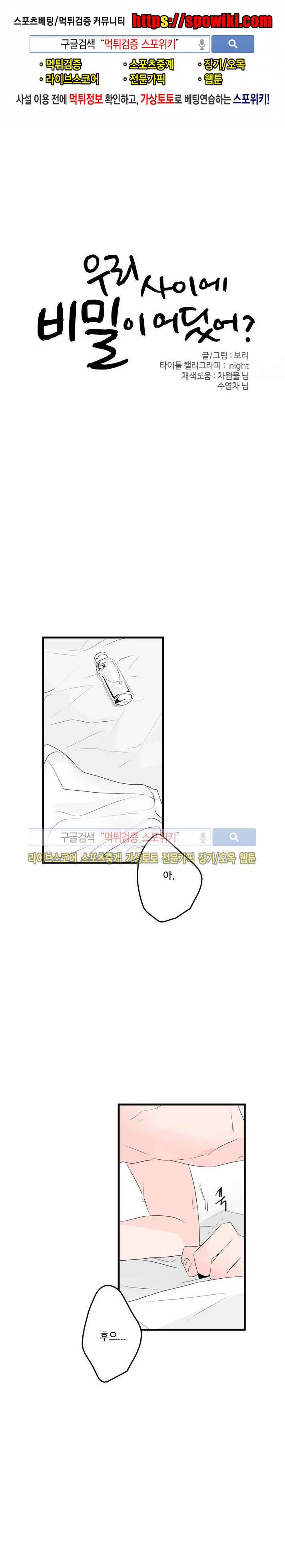 우리사이에 비밀이 어딨어? 2부 22화 1