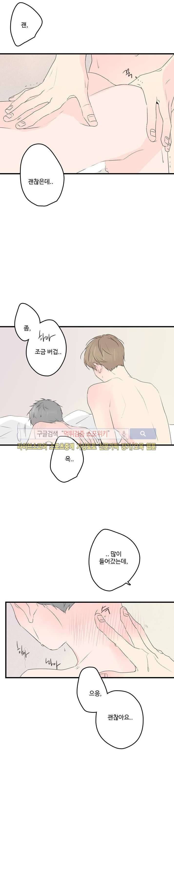 우리사이에 비밀이 어딨어? 2부 22화 3