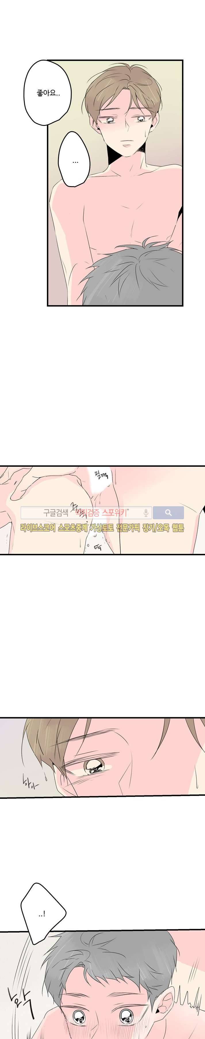 우리사이에 비밀이 어딨어? 2부 22화 4