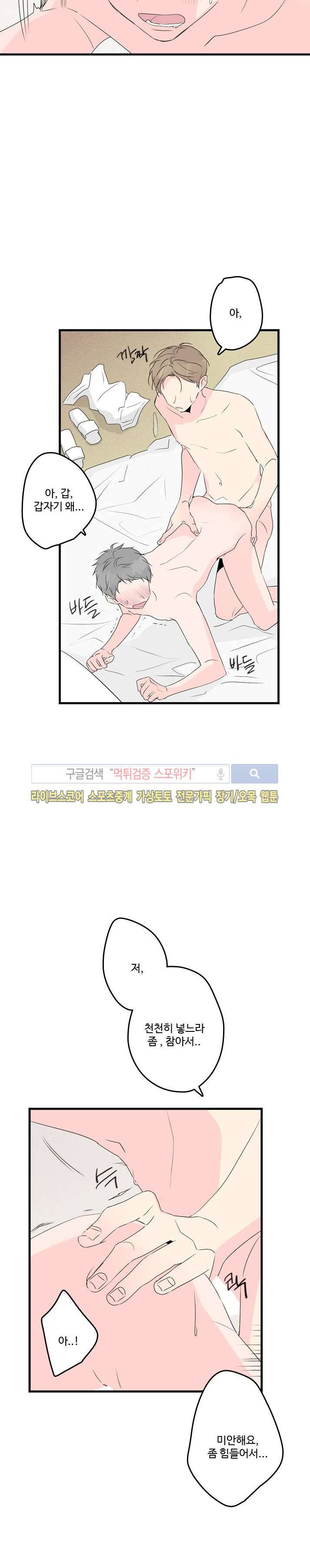 우리사이에 비밀이 어딨어? 2부 22화 5