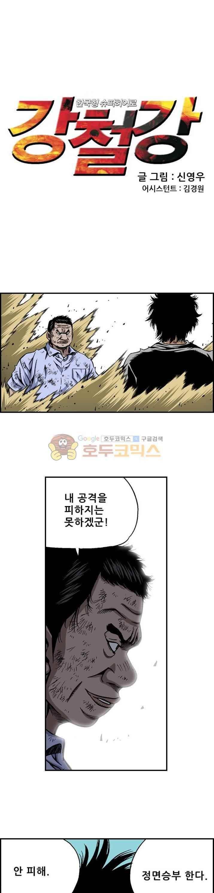 강철강 42화 1
