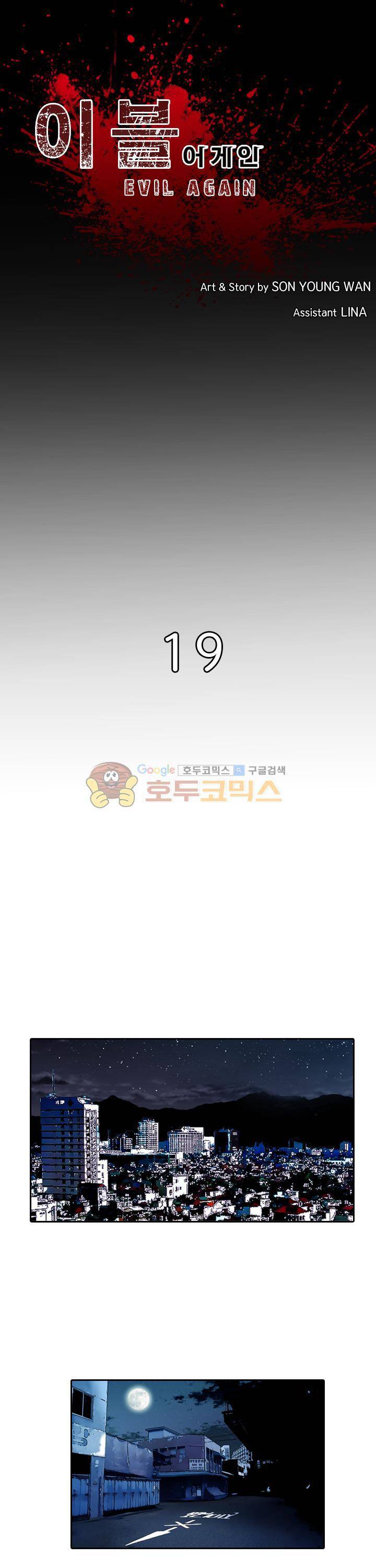 이블 어게인 19화 1