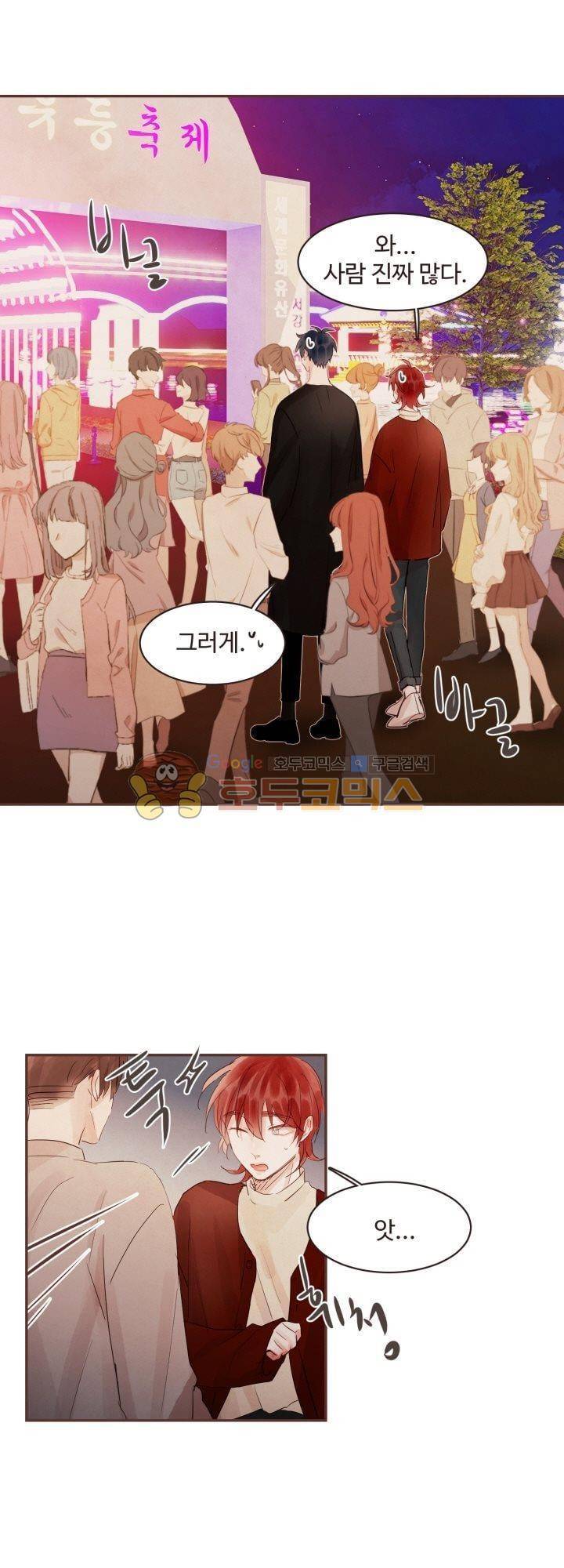사랑과 우정 사이에서 26화 1