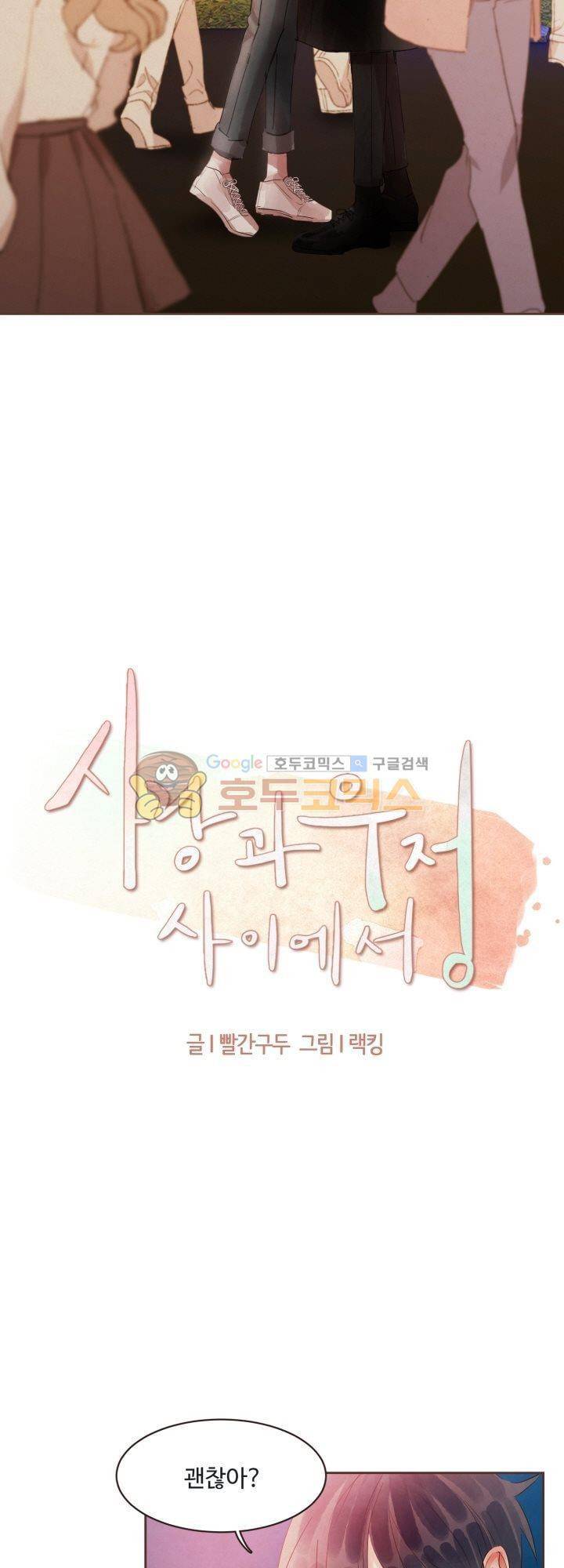 사랑과 우정 사이에서 26화 3