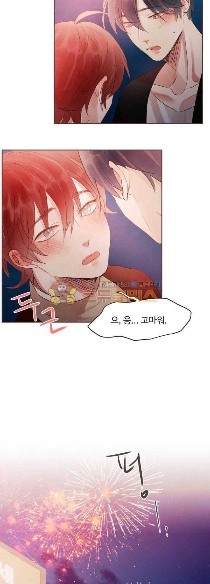 사랑과 우정 사이에서 26화 4