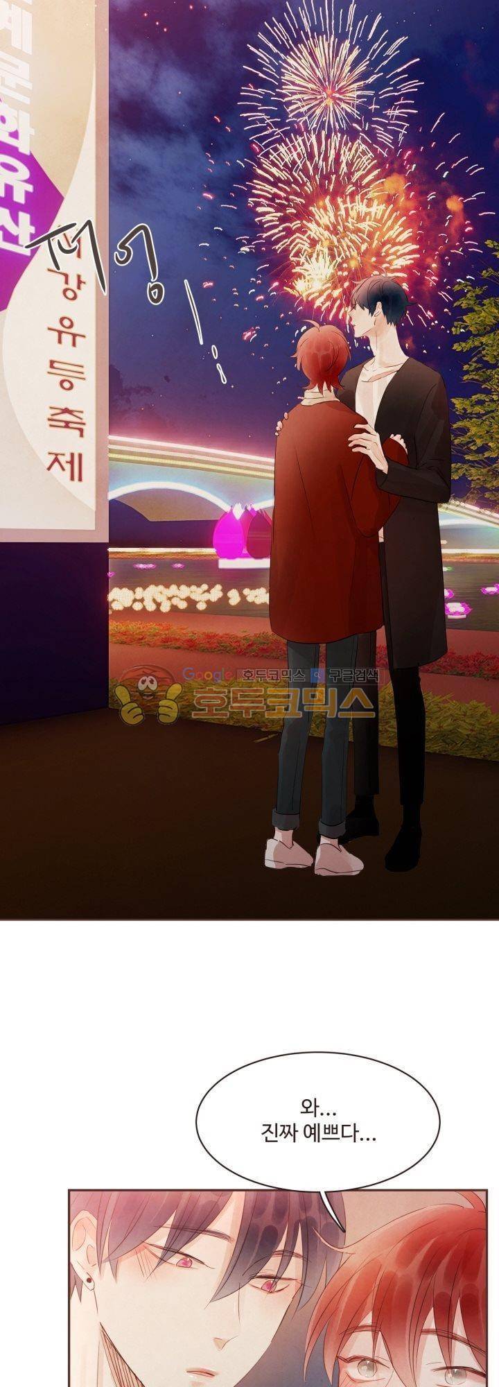 사랑과 우정 사이에서 26화 5