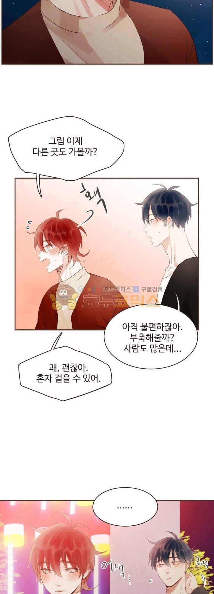 사랑과 우정 사이에서 26화 7