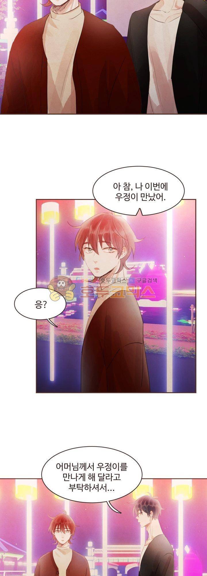 사랑과 우정 사이에서 26화 8