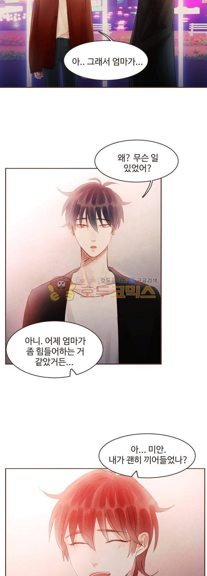 사랑과 우정 사이에서 26화 9