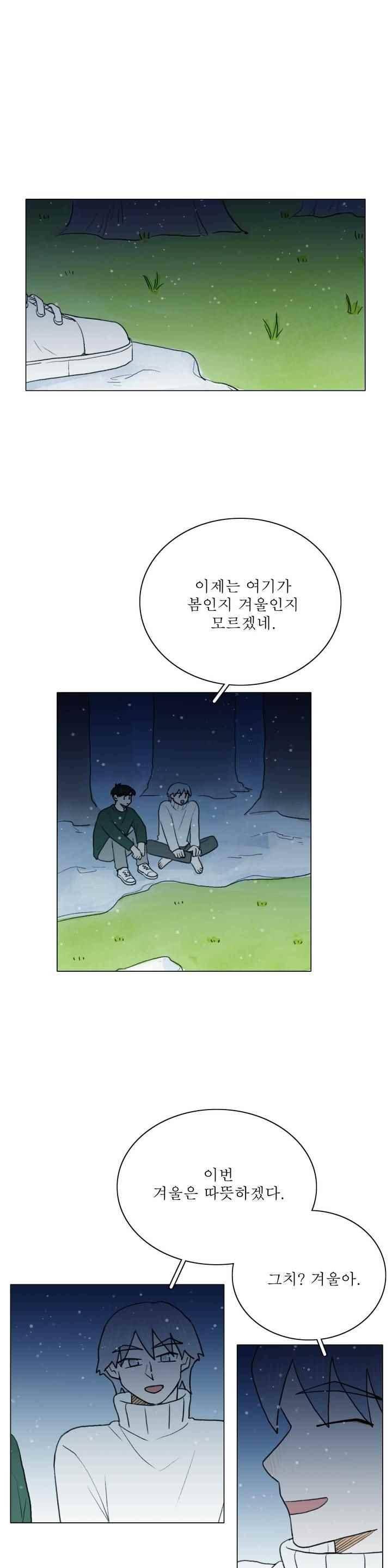 한여름 이겨울 54화 1
