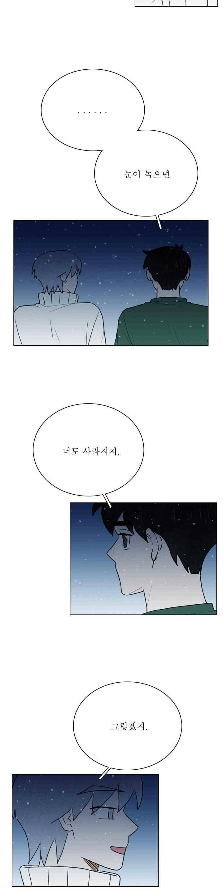 한여름 이겨울 54화 2