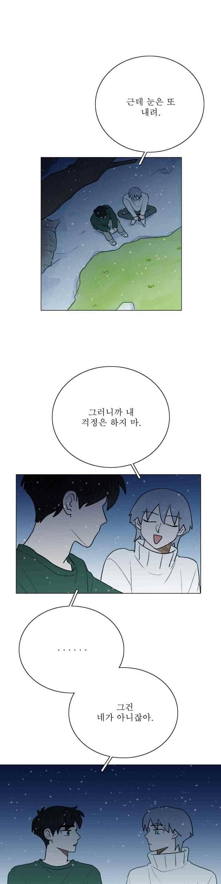 한여름 이겨울 54화 3