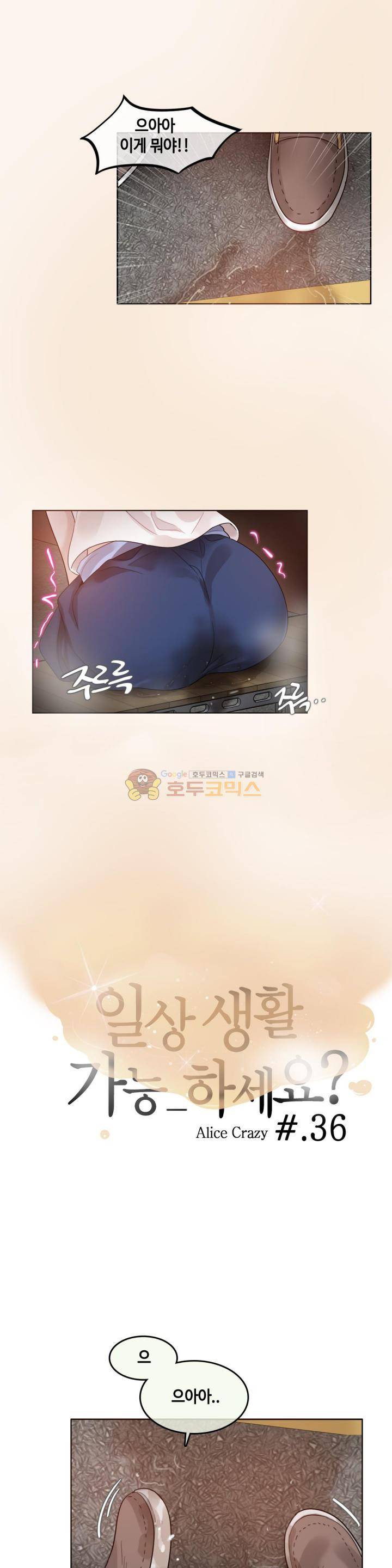 일상생활 가능하세요? 36화 1