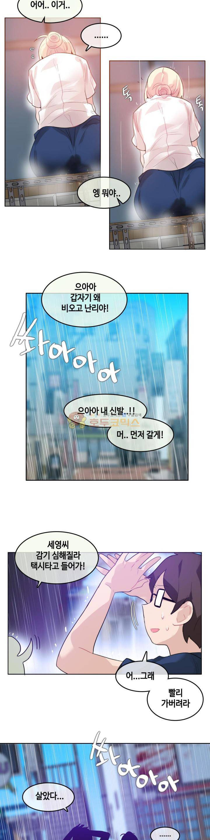 일상생활 가능하세요? 36화 4