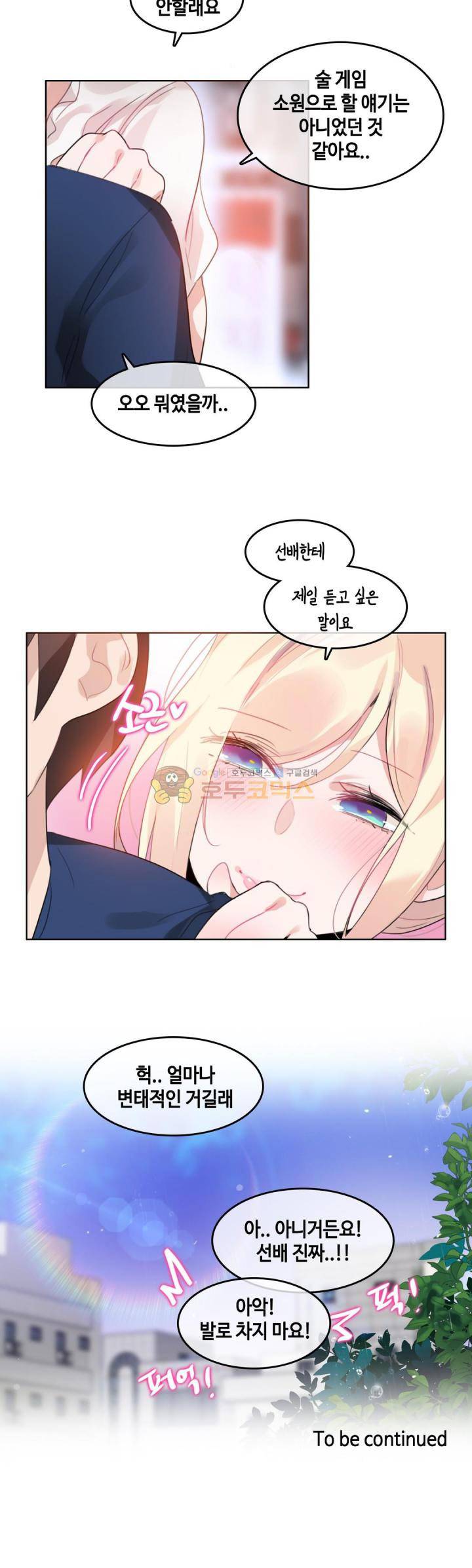 일상생활 가능하세요? 36화 22