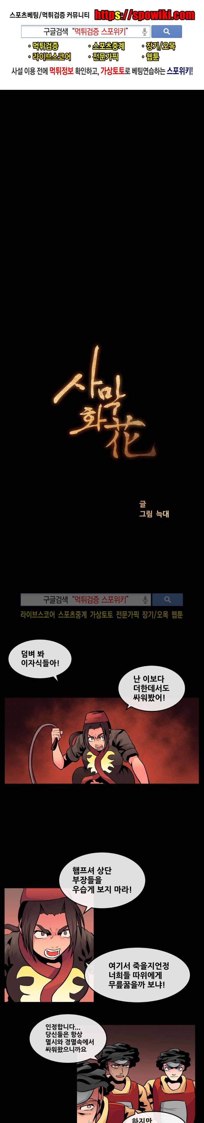 사막화 71화 1