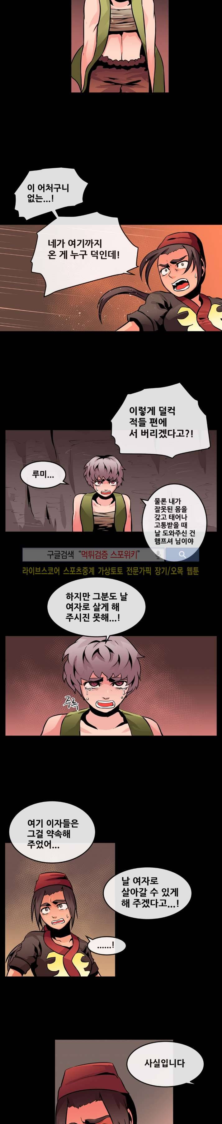 사막화 71화 3