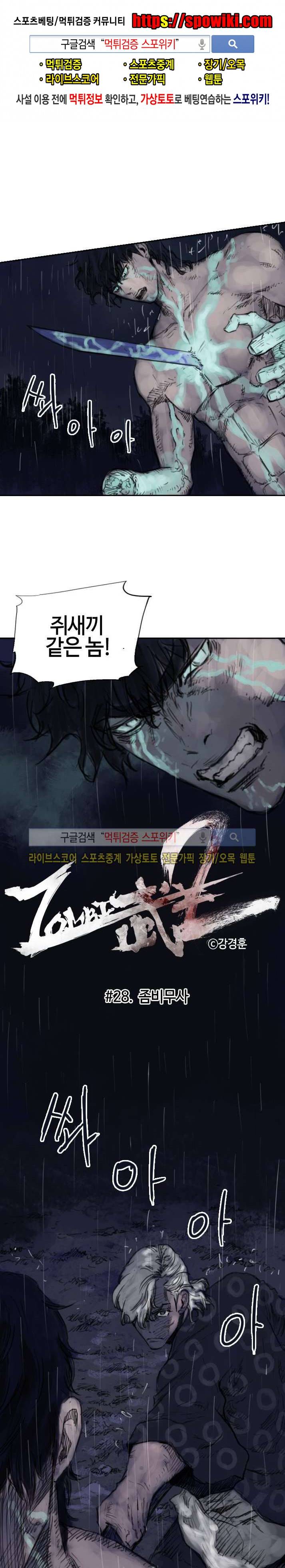 좀비무사 시즌2 (완결) 1