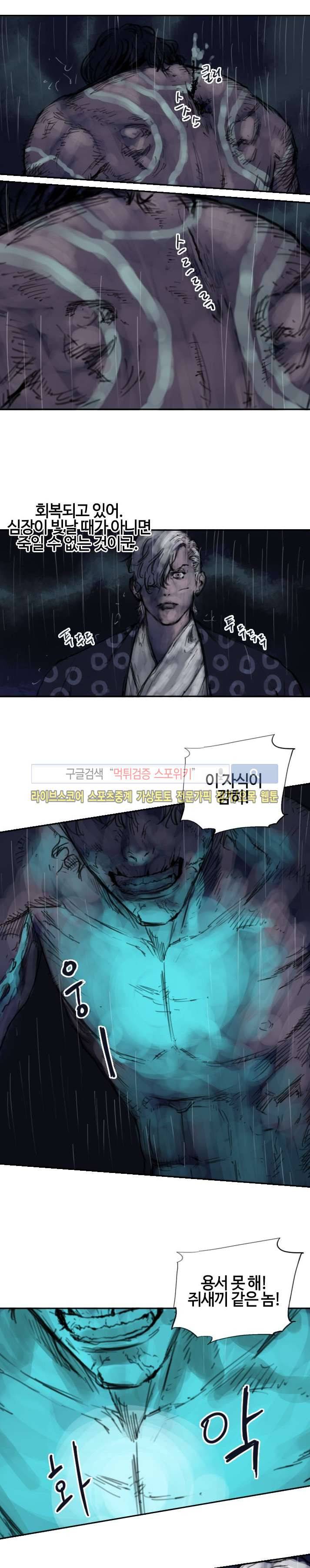 좀비무사 시즌2 (완결) 4