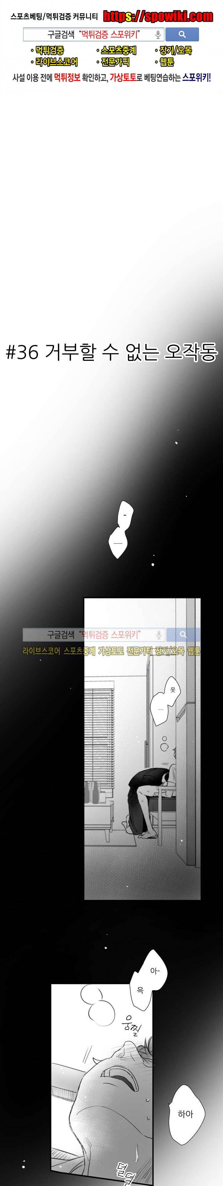불가항력 그대 -진호와 민석- 36화 1